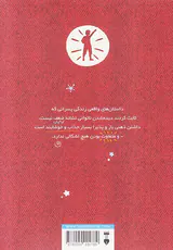 داستان های خوب برای پسران بلند پرواز جلد دوم
